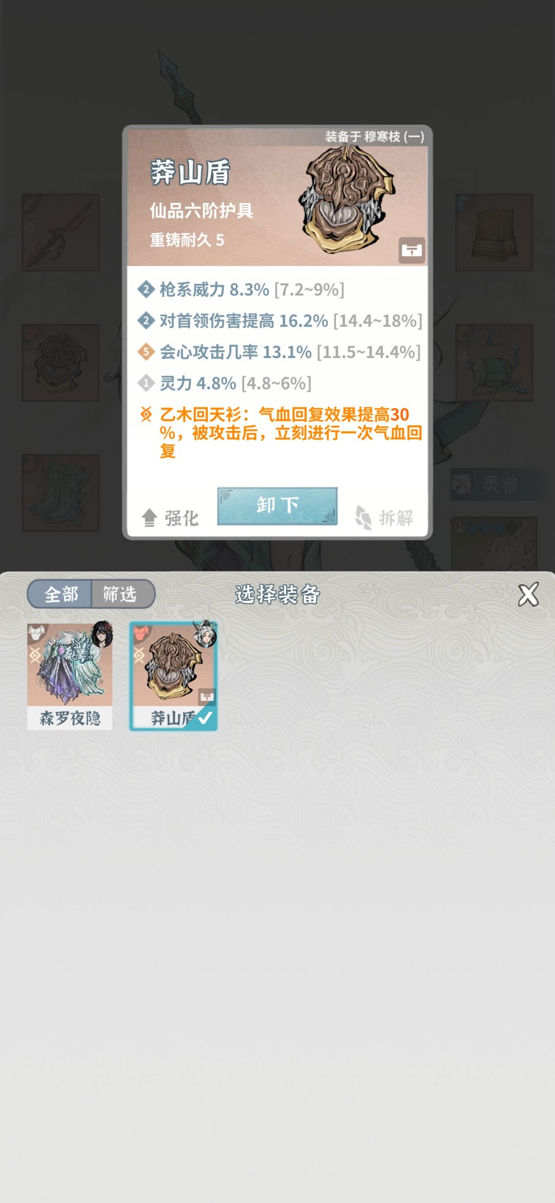 各位仙尊帮我看看铭文需要怎么换 2