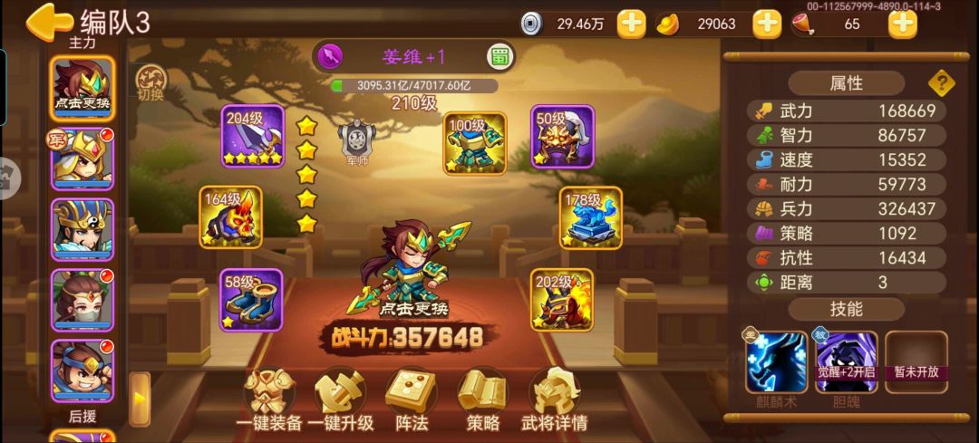 女巫不再难 许褚做先锋 3