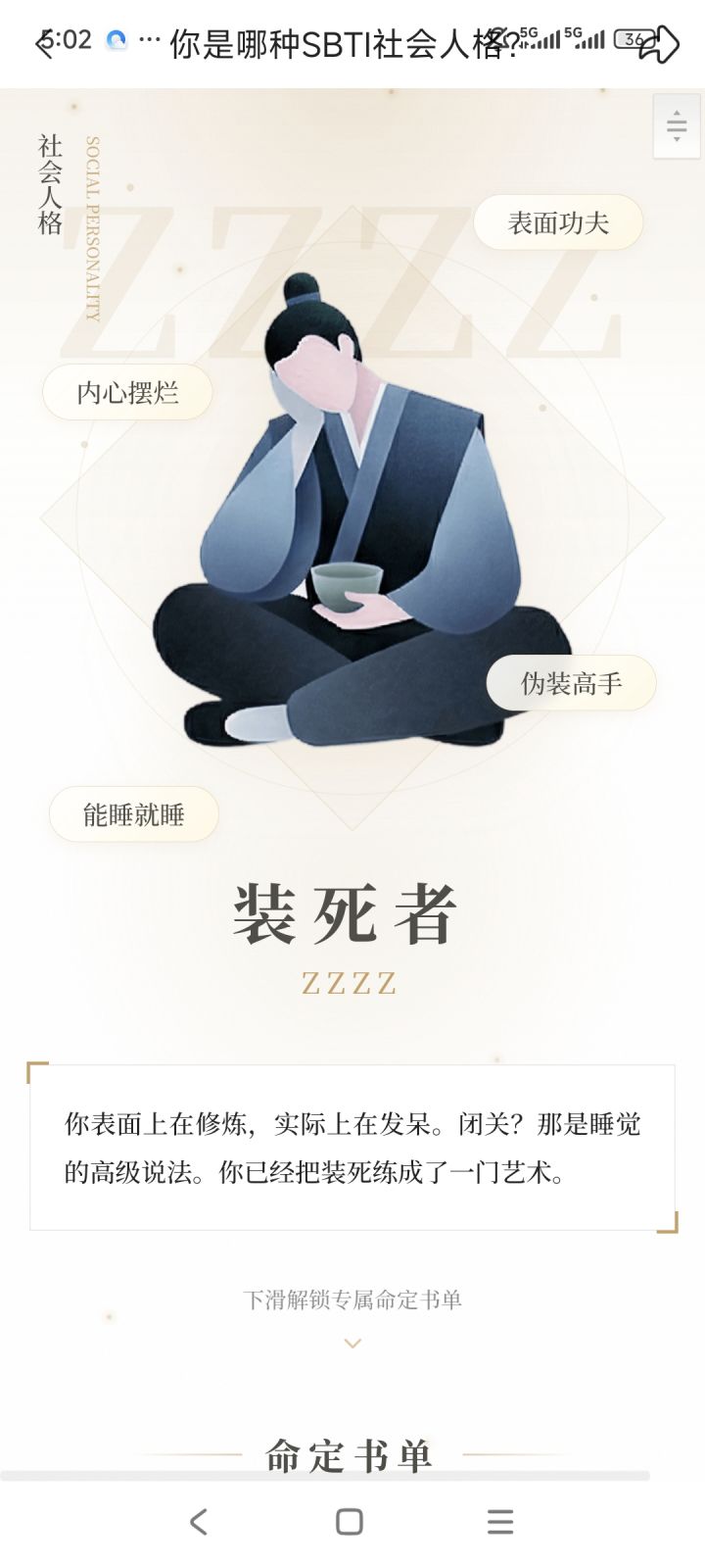 遗憾吗截图