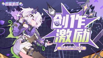 盲盒派对x夜车联动创作激励开启！参与赢取周边&海量水晶！