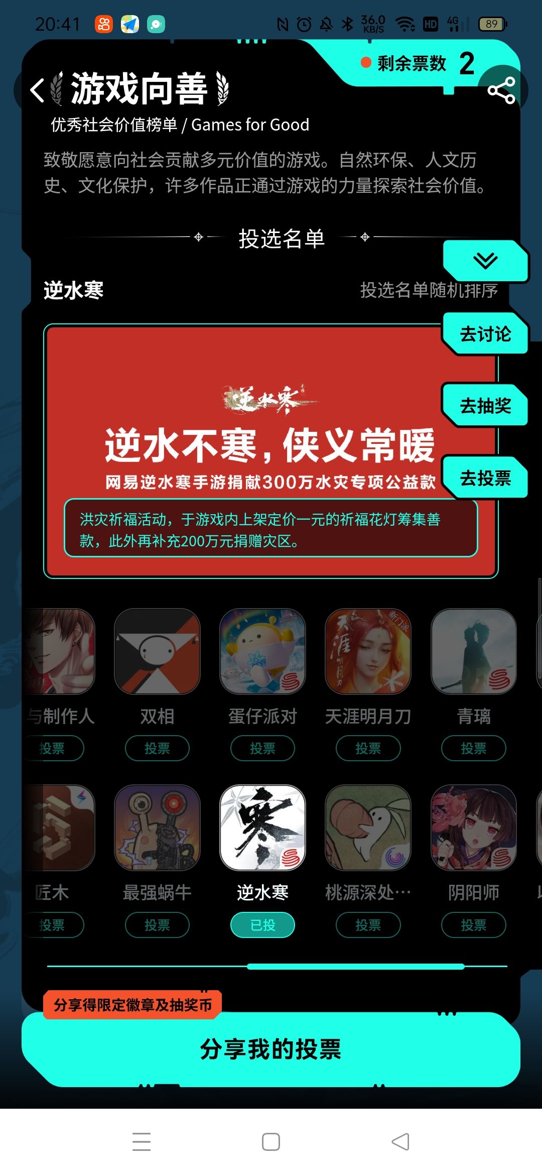逆水寒冲鸭 2