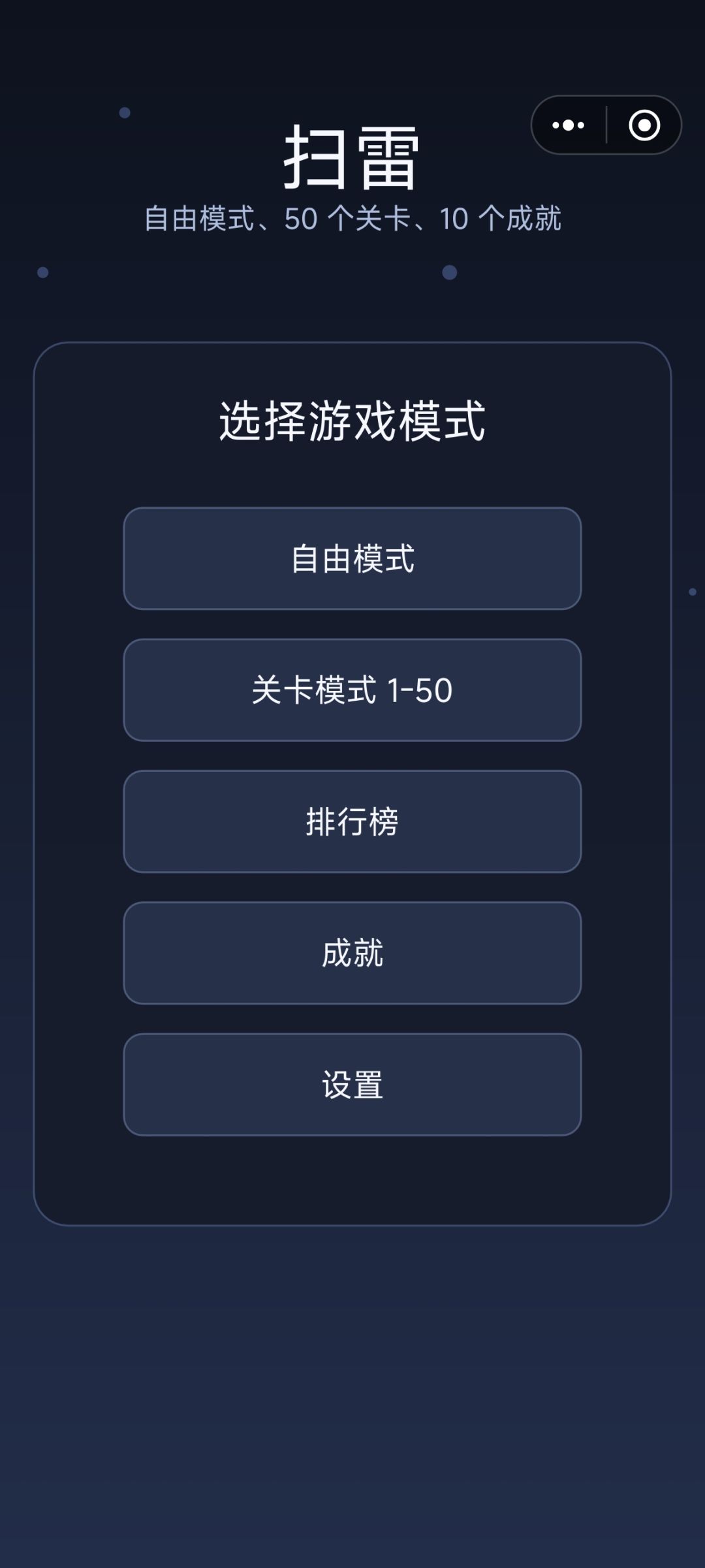 新游戏 扫雷 多种模式 2