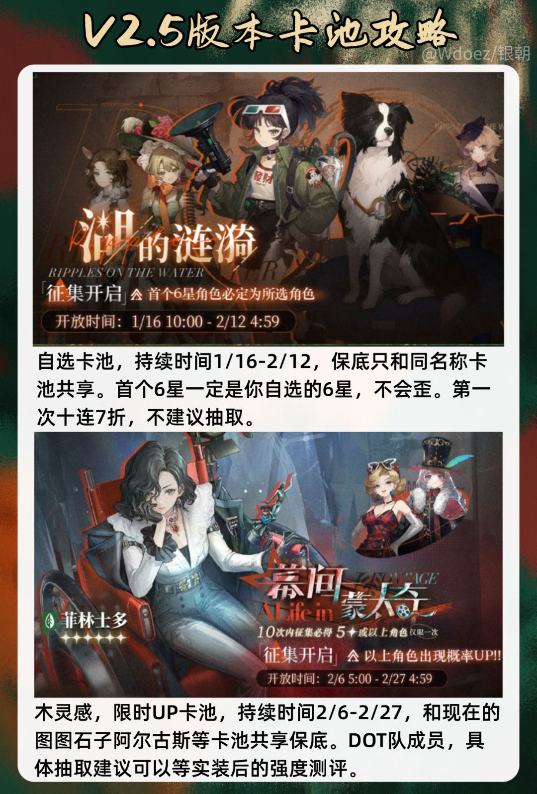 2.5新春版本卡池抽取攻略｜重返未来 2