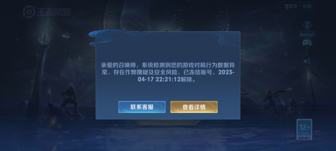 体验服现在开始乱封号了 3