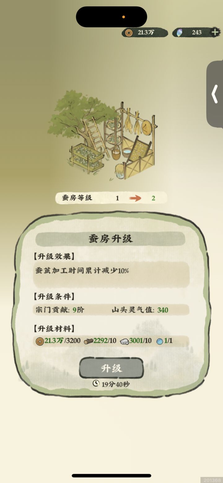 蚕房突然都成1级了截图
