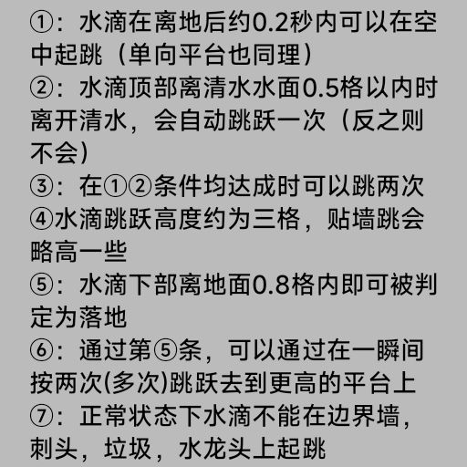 水相拓展教程图(现有8+额外1张) 2