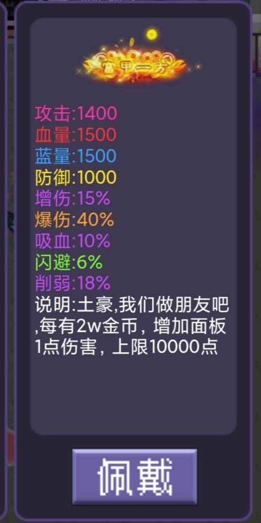 平民逆天改命全靠这俩称号 2