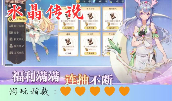 <水晶传说>书写属于自己的天神传说截图