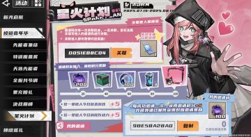 活动-棱镜嘉年华 晴空之下兑换码