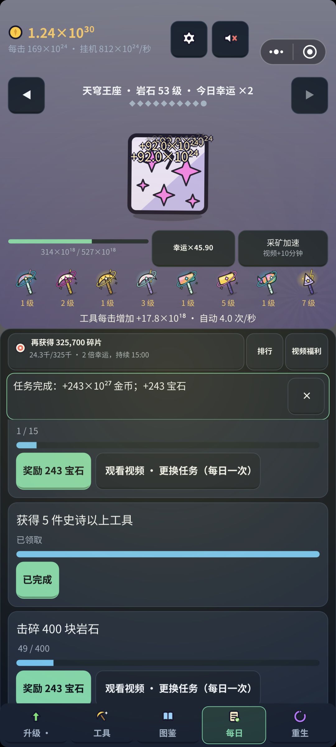 奖励的宝石太少了 1