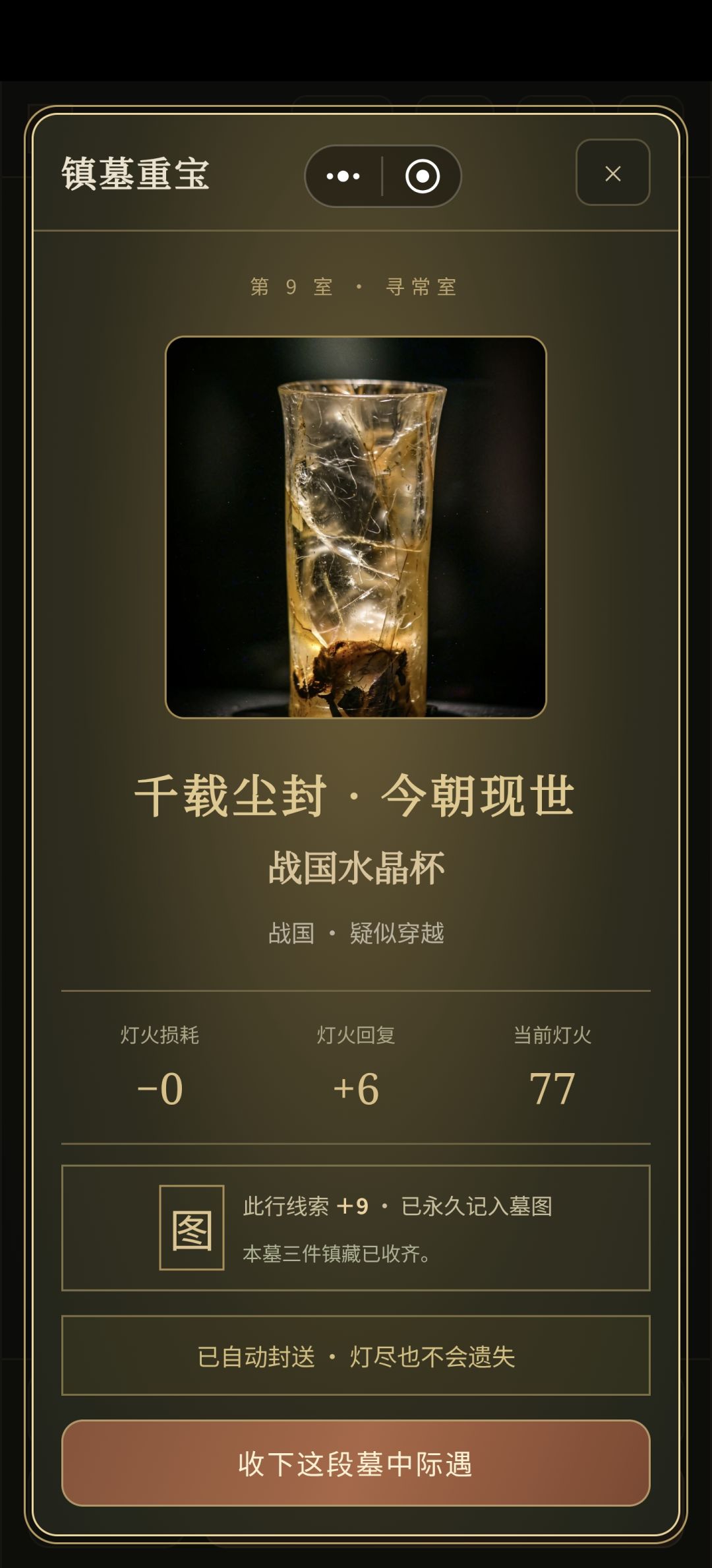 新版盗墓还不错 4