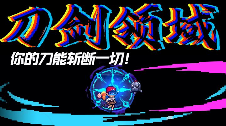 你的刀能斩断一切!拔刀斩清屏!在射击游戏获得顶级近战套!截图