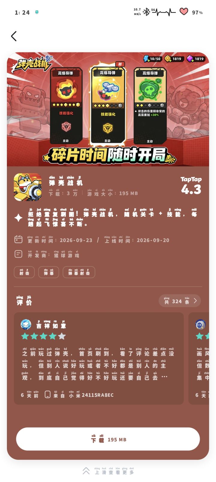 更新了吗?截图