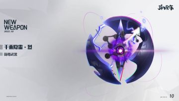 新版本武器预览——千乘隐雷·烈