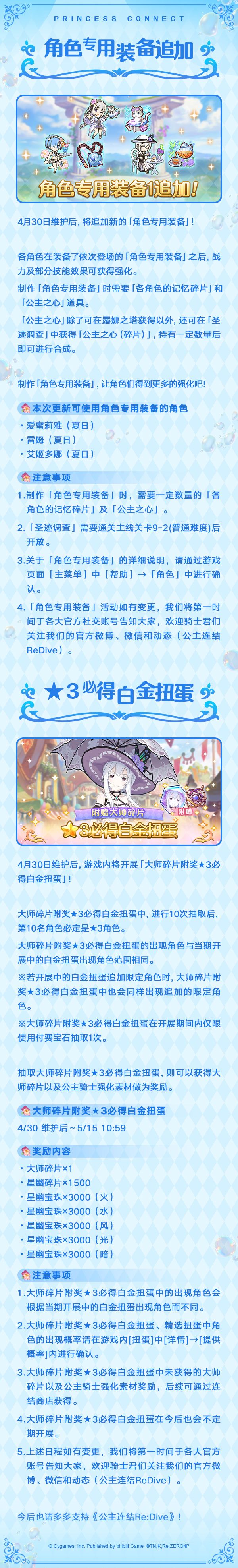 期间限定联动角色登场预告 3