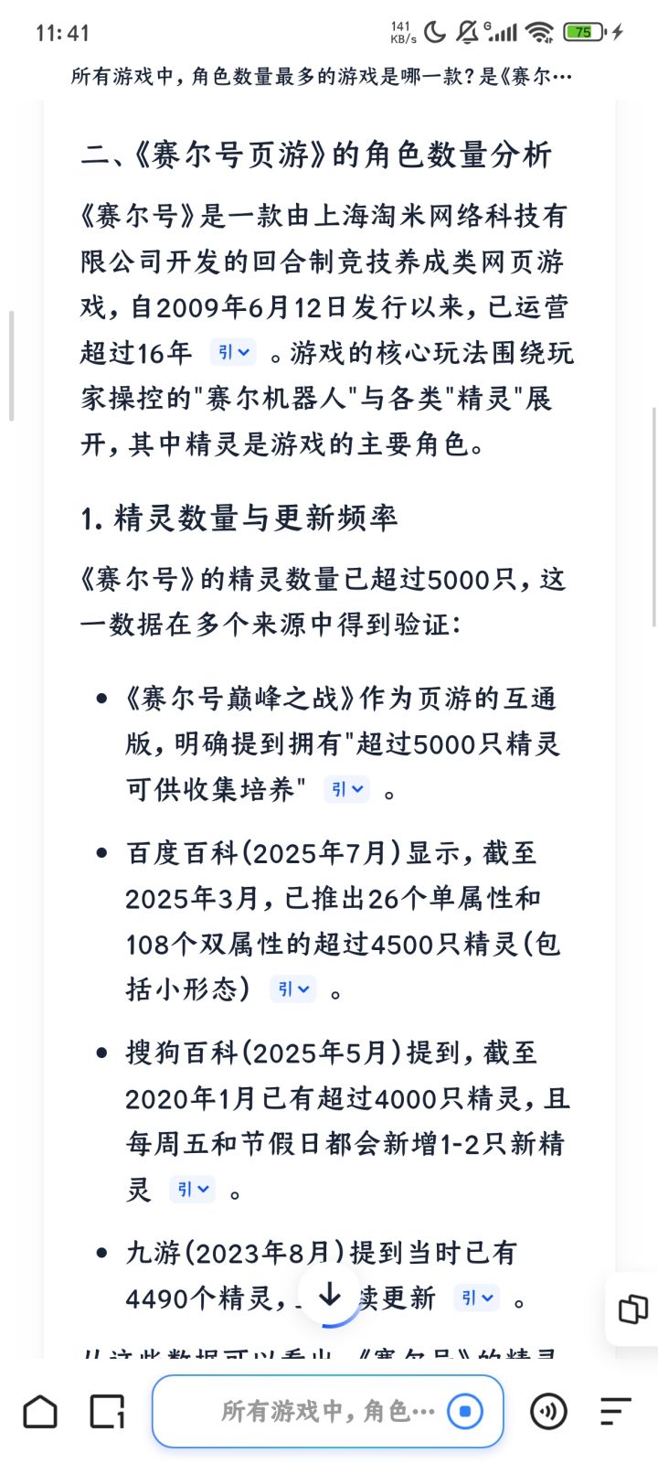 小破船还是太权威了截图
