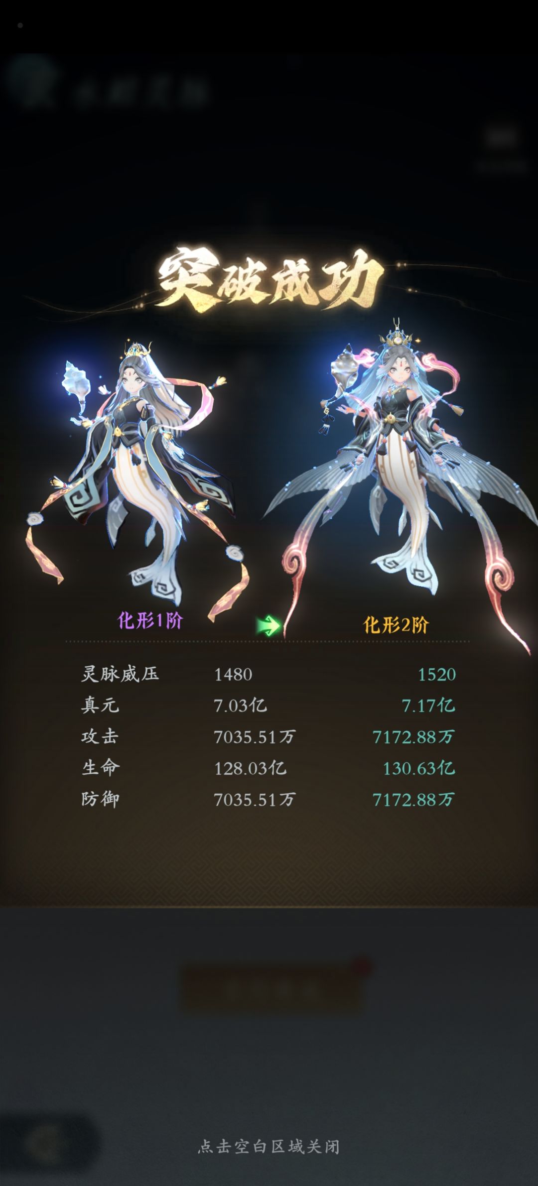 零氪灵兽化形二阶了 1