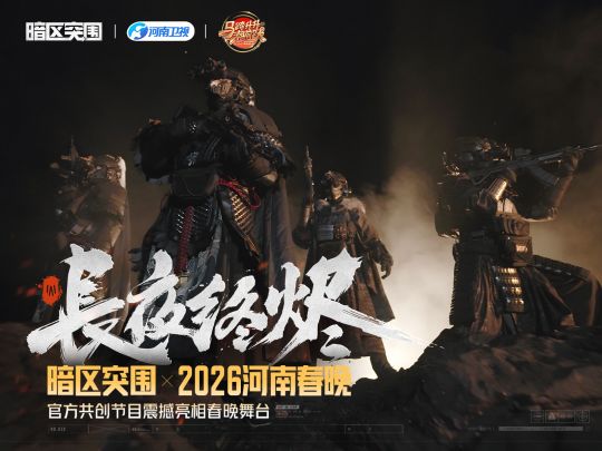 国风甲胄登上春晚!「长夜终尽」明日上线!截图