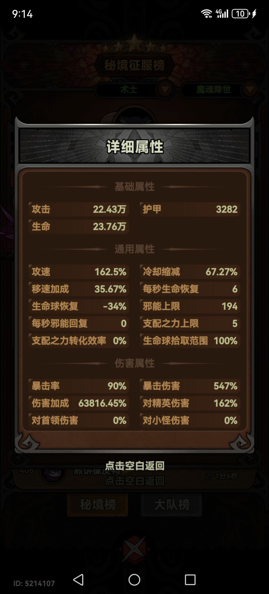 他们伤害加成怎么这么高啊 1