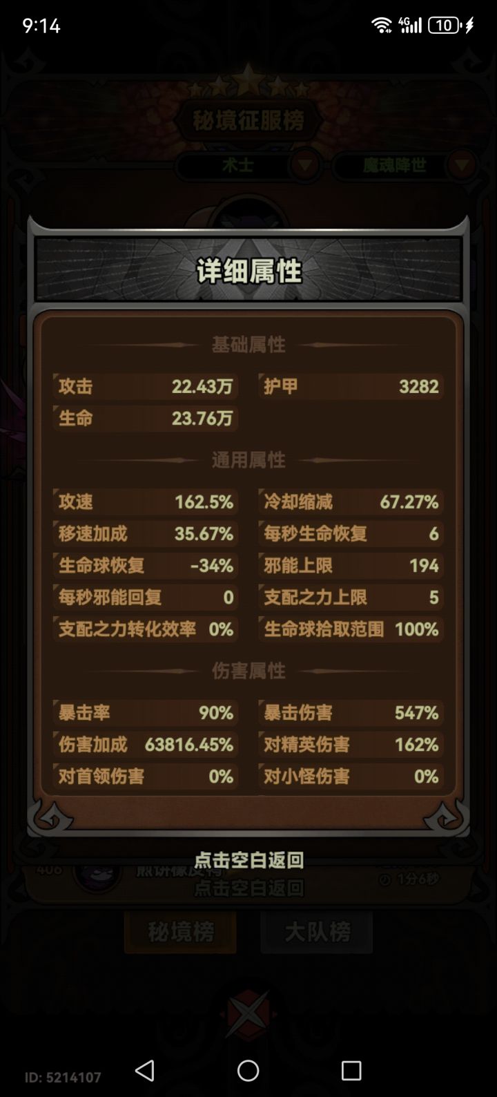 他们伤害加成怎么这么高啊截图