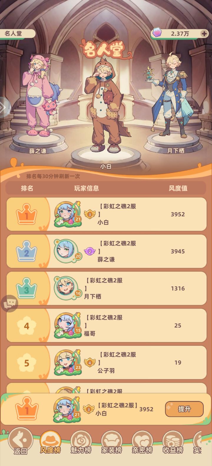 名人堂截图