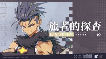 旅者的探查 | 4星黑暗属性魔导士“终结者杰拉图”解析攻略