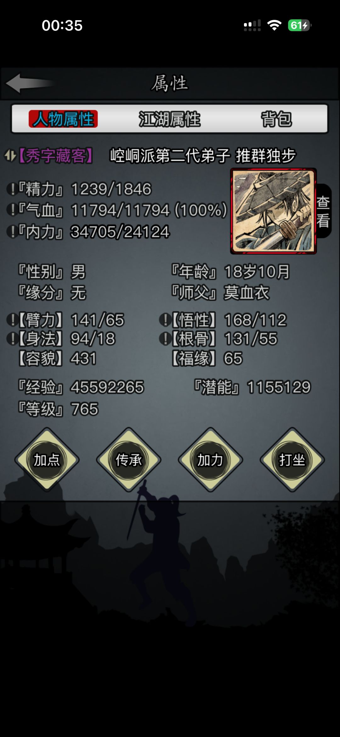 19岁前最后一天人龙 2