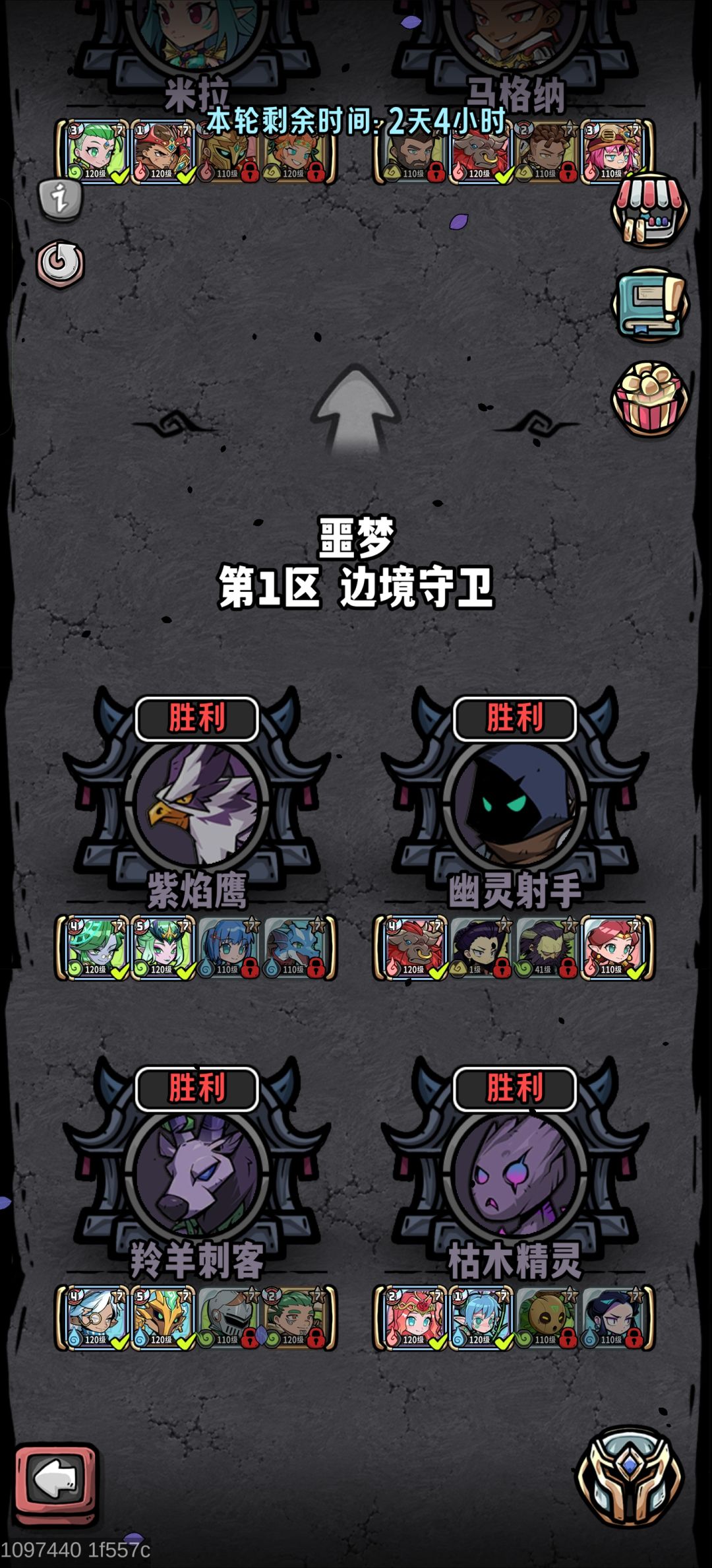 噩梦远征第二版通关阵容 4