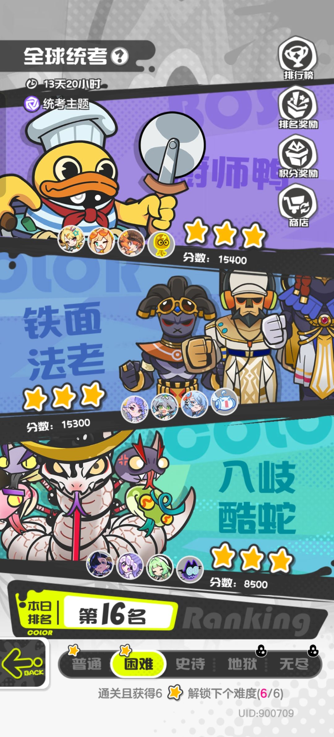 全球统考三队 3