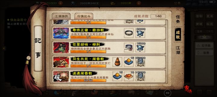 竟然速刷闻香教了截图
