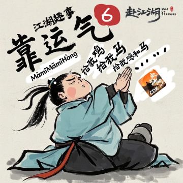 『靠运气』放码活动 第六波