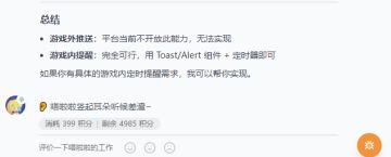 定时让TapTap平台App弹出游戏内消息的功能