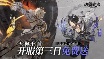 螈来如此丨课代表总结第二期：天狗立绘翻新，老版本千面免费送！