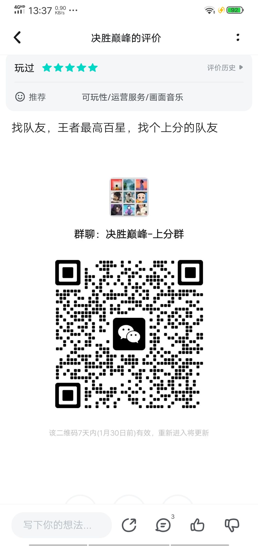找队友,做福袋活动,上分,王者最高百星 1
