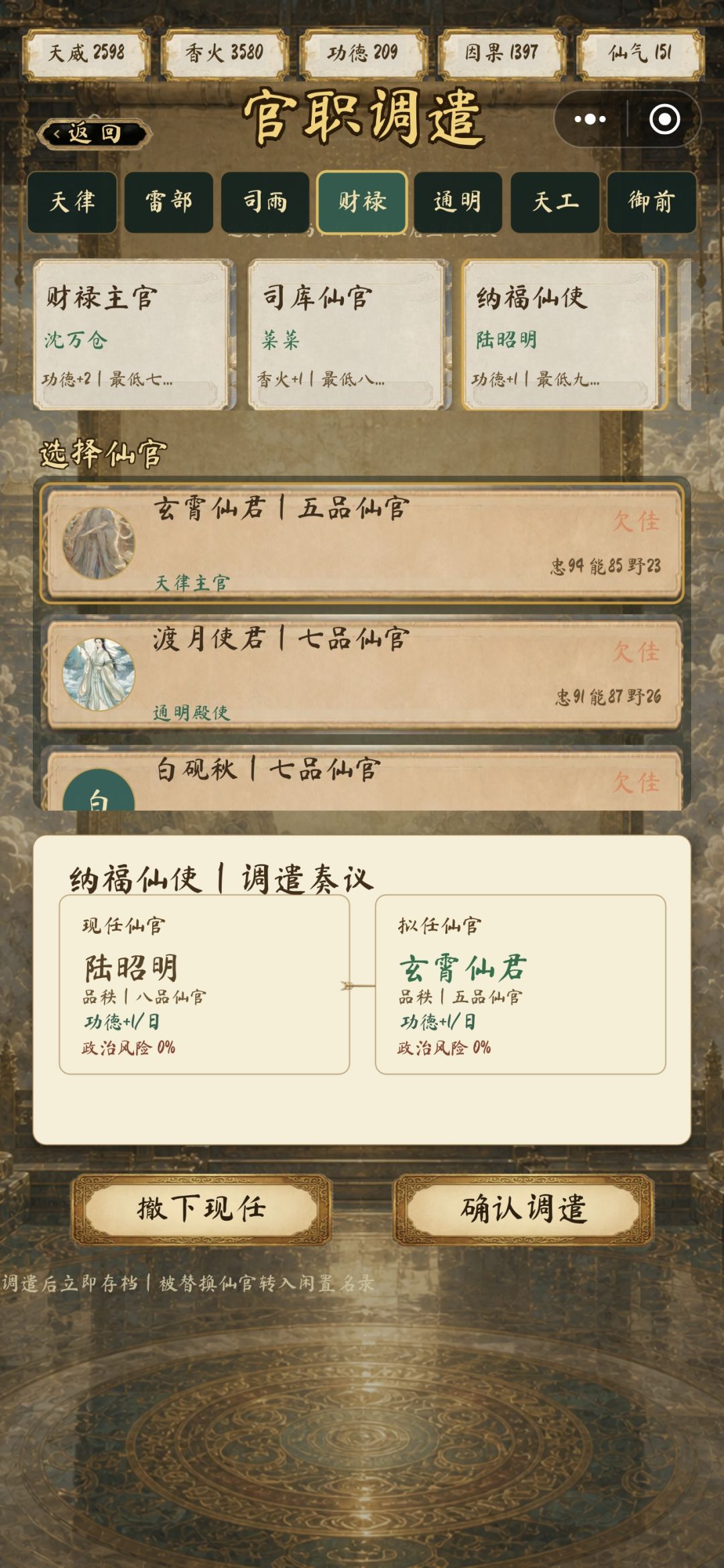 仙官派遣 4