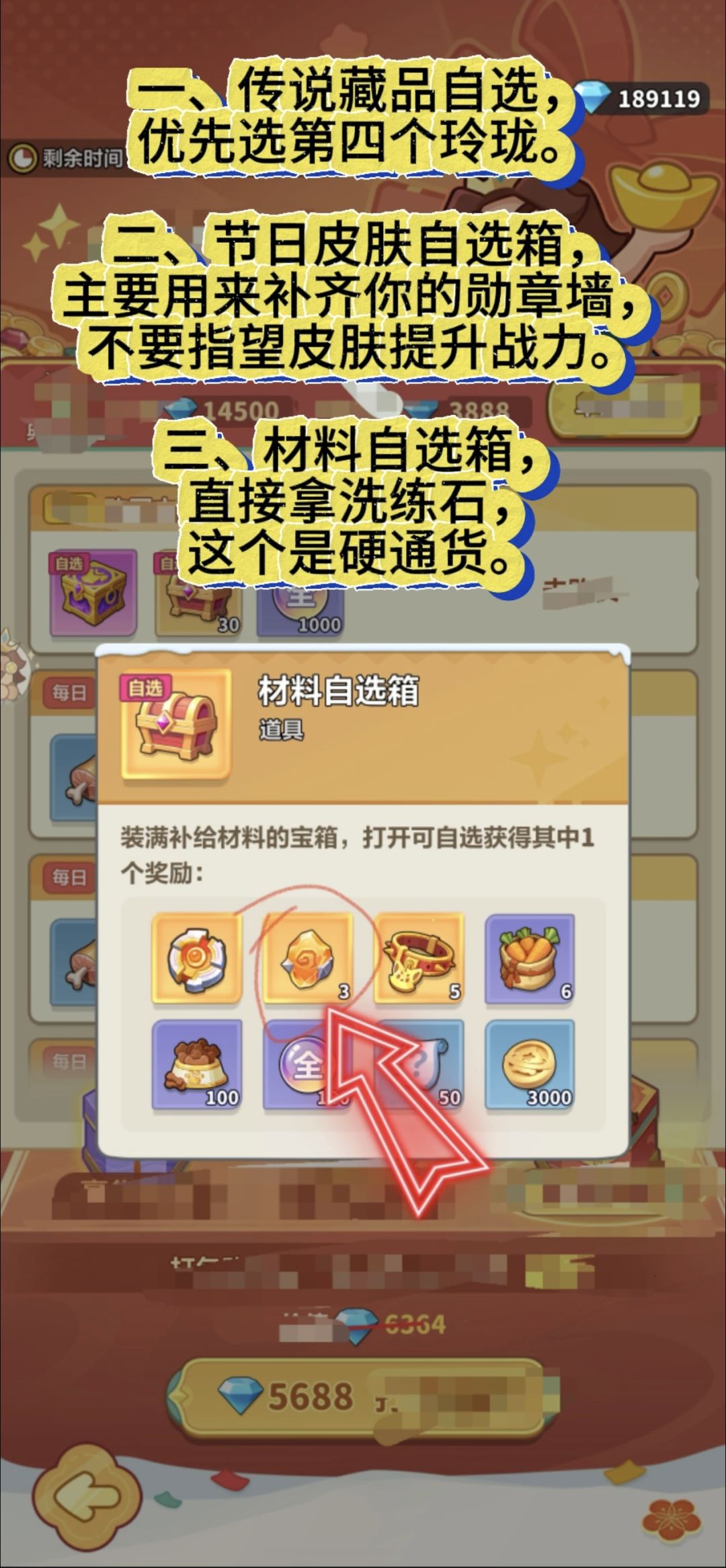 补给包避坑指南!藏品、皮肤、材料怎么选? 5