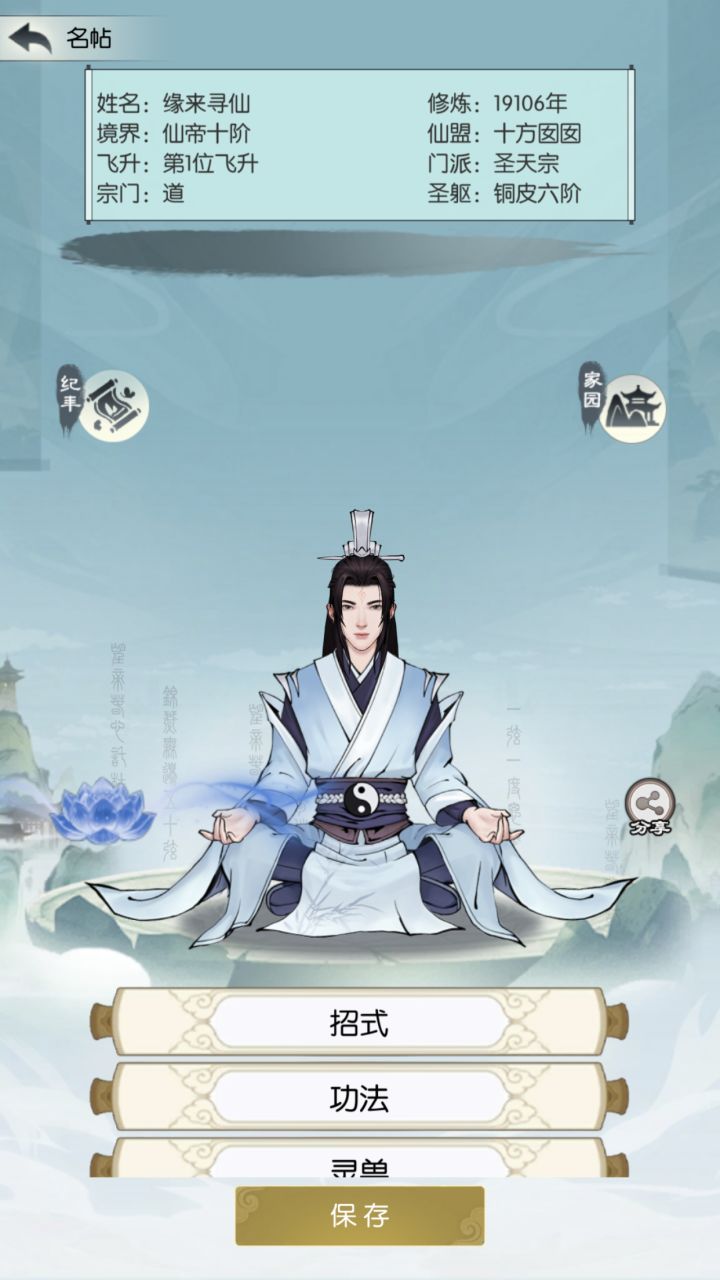 【国庆存档】国庆节快乐！截图