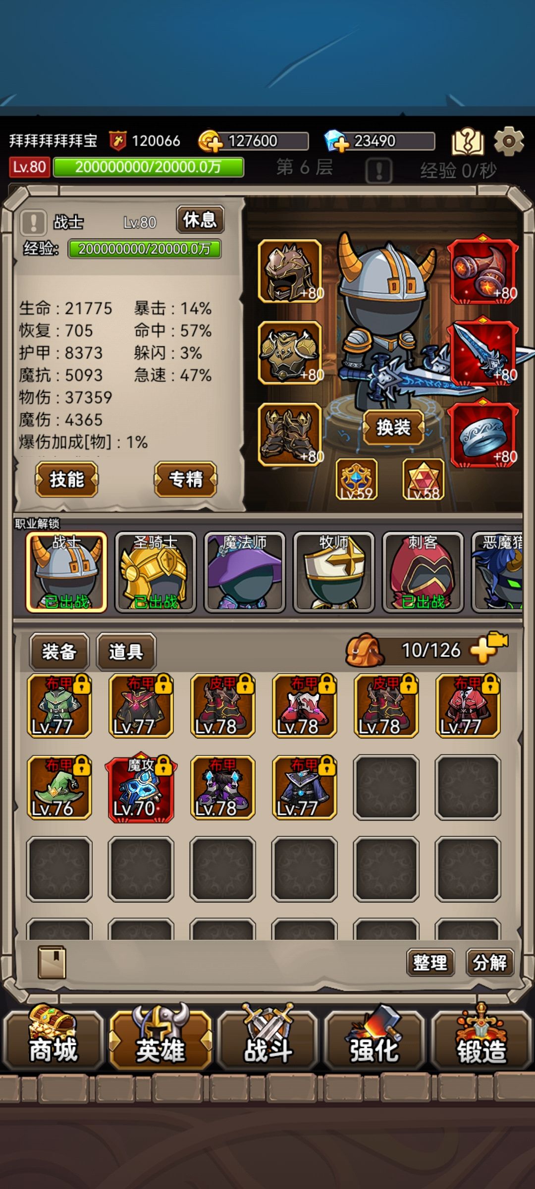 战力冲上12W 1