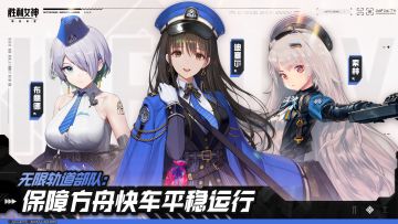 小队介绍 | 无限轨道部队：保障方舟快车平稳运行