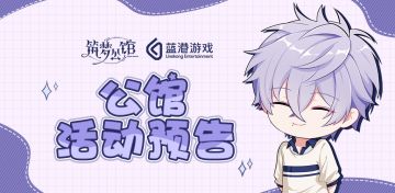 《筑梦公馆》馆外互动双倍掉落活动即将上线！新增助战友情点翻倍功能哦！