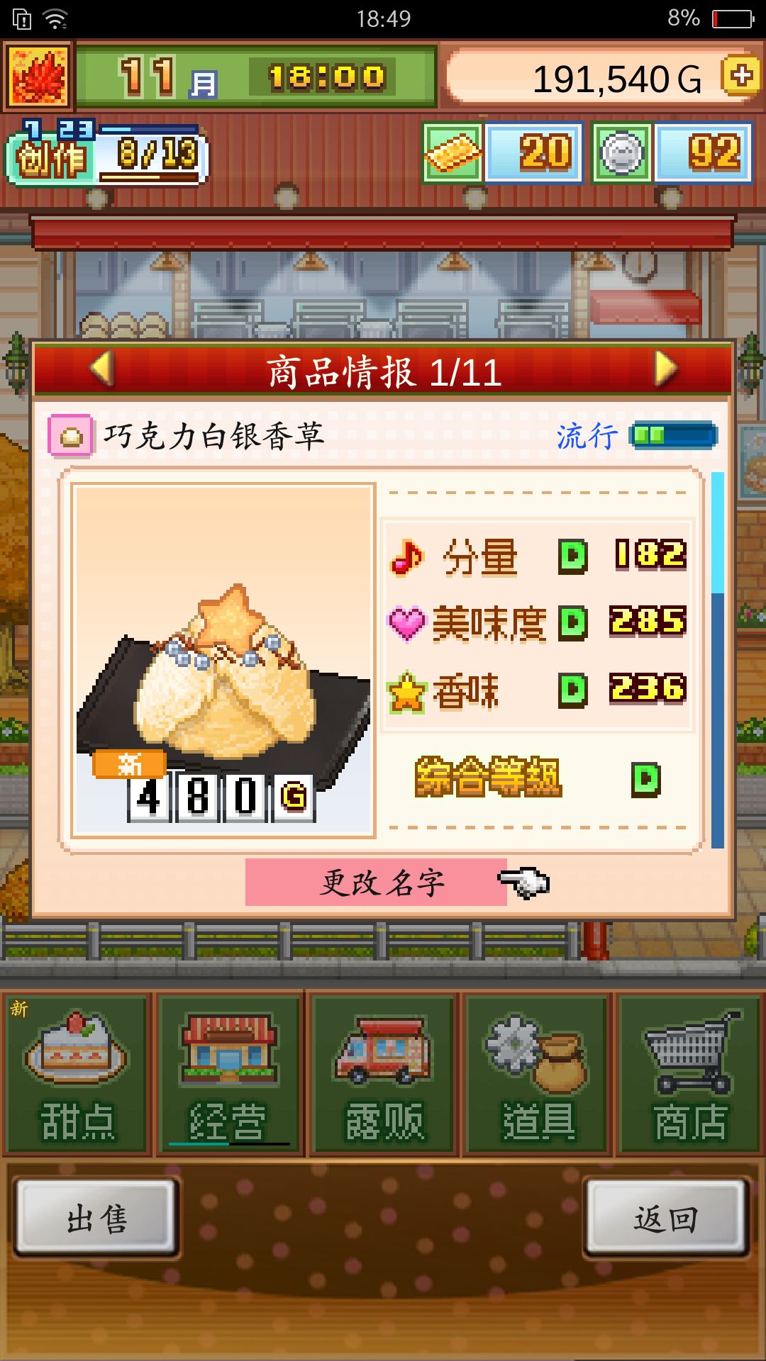 得意配方截图