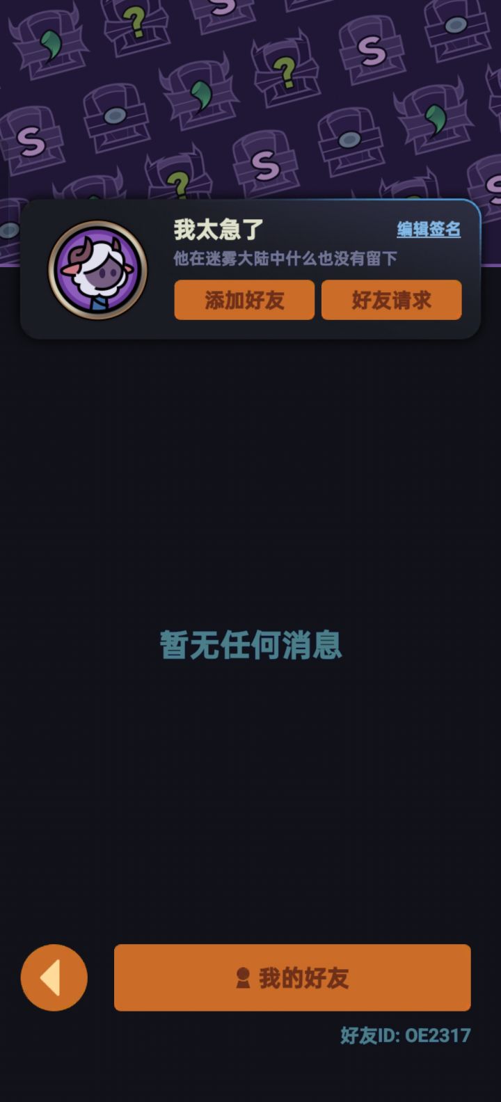 加好友咯 1区截图