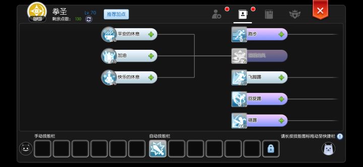提问,我拳圣技能点只有130了截图