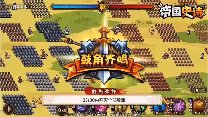 鼓角齐鸣!歼灭敌军太爽⚔️!截图