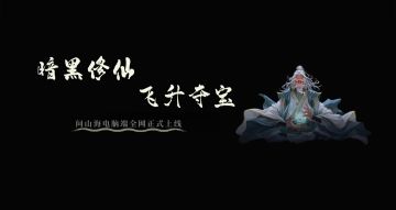 端游时代启幕！双端互通上线，老玩家回归新服享“史上最豪礼”
