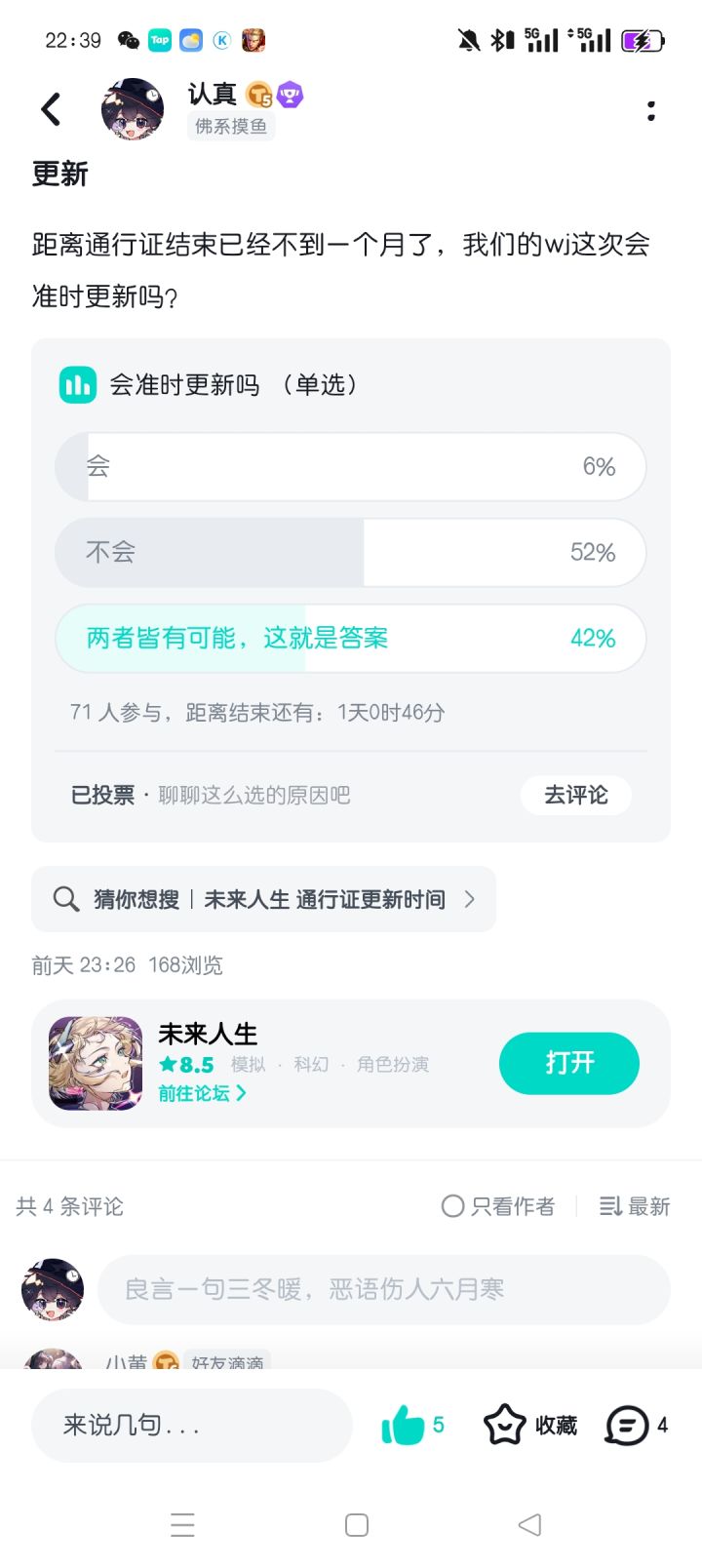 投票结果截图