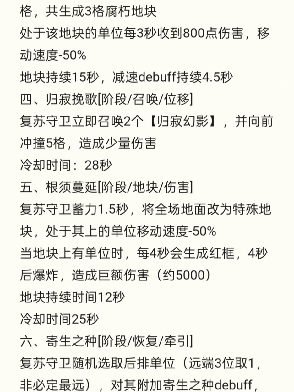攻略向,boss复苏守卫技能效果,粗糙版 2