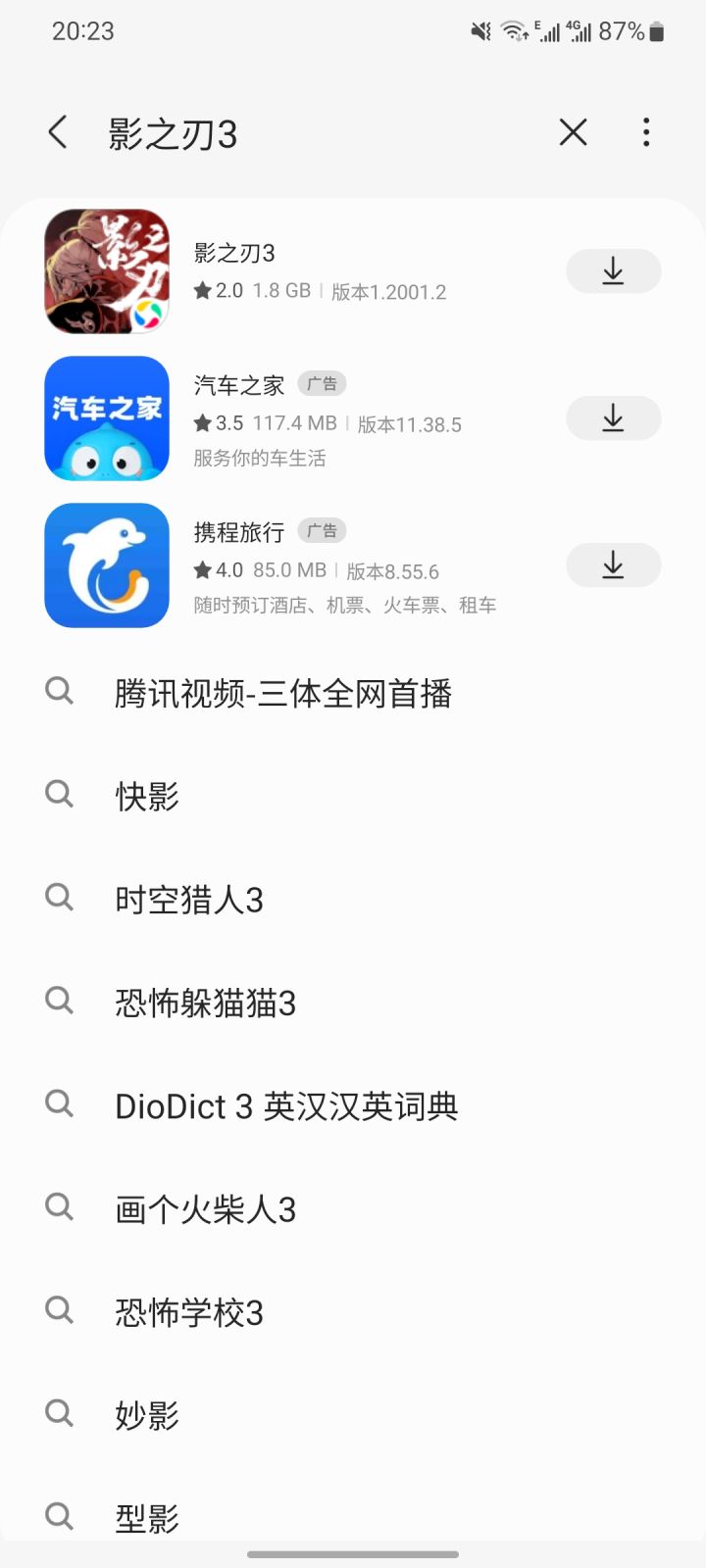 影之刃3官方截图