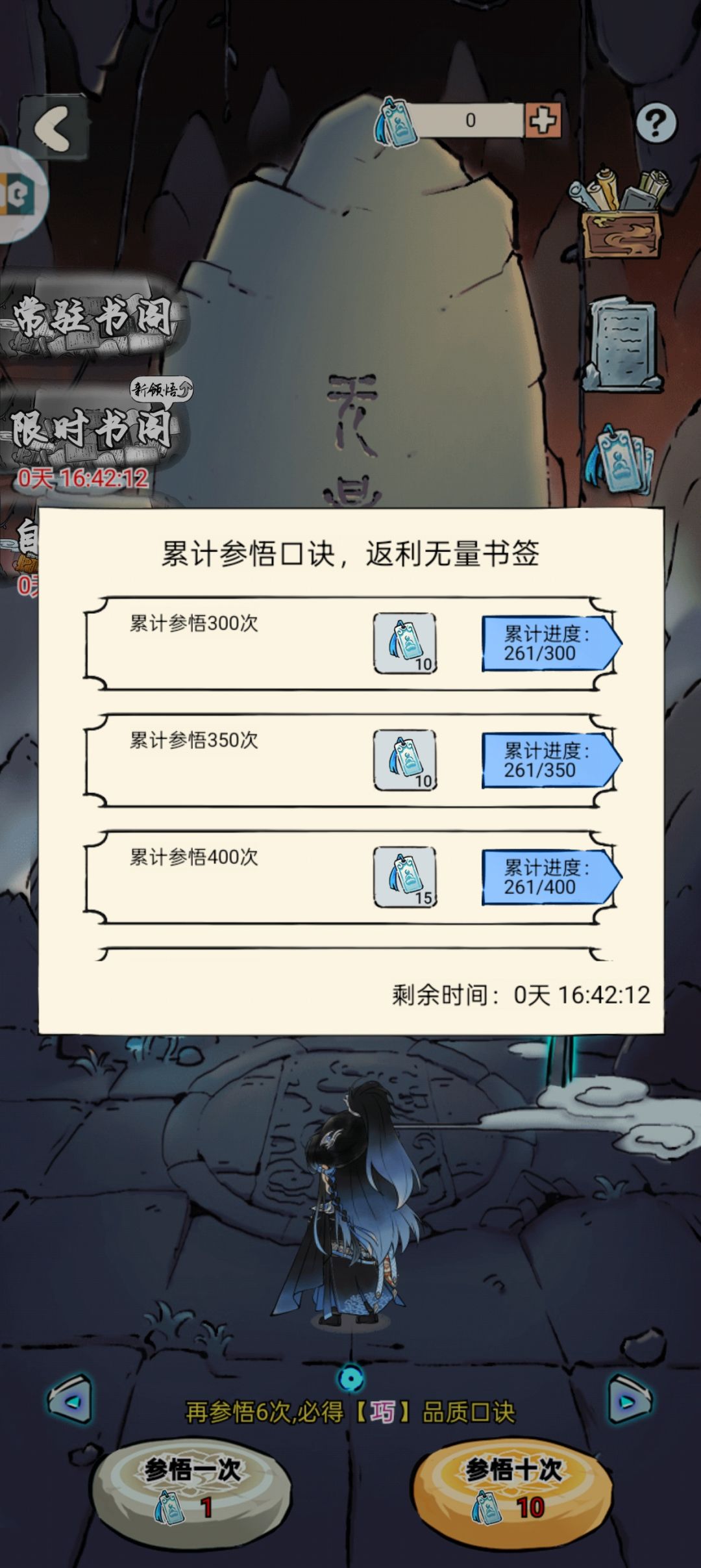 261抽血魔领悟 1