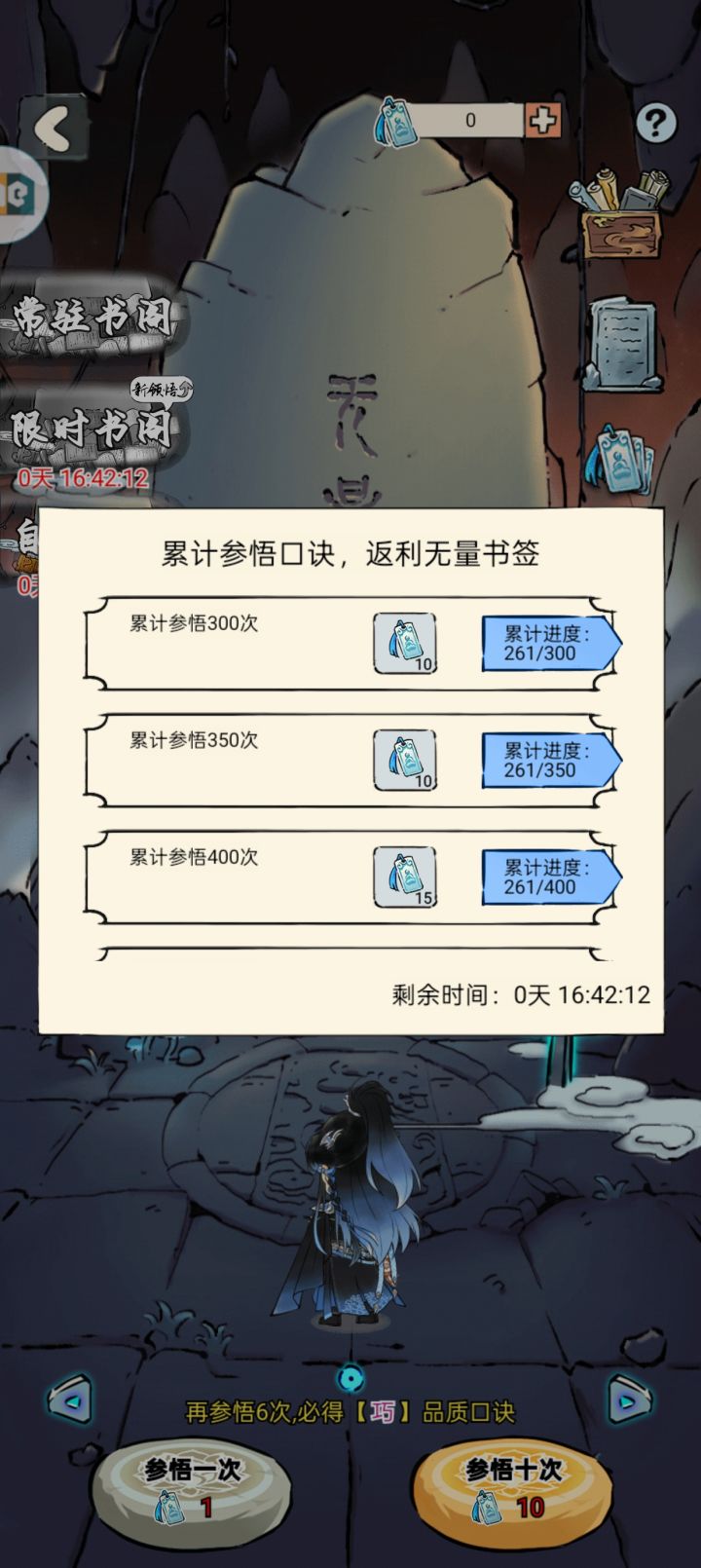 261抽血魔领悟截图